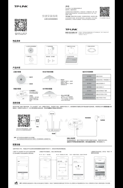 TP-LINK TL-IPC55AE V1.0